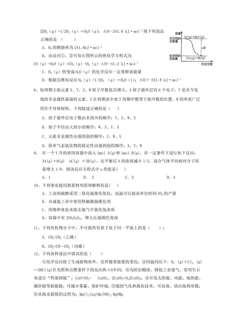 2018-2019学年高二化学上学期第二次月考期中试题.doc_第2页