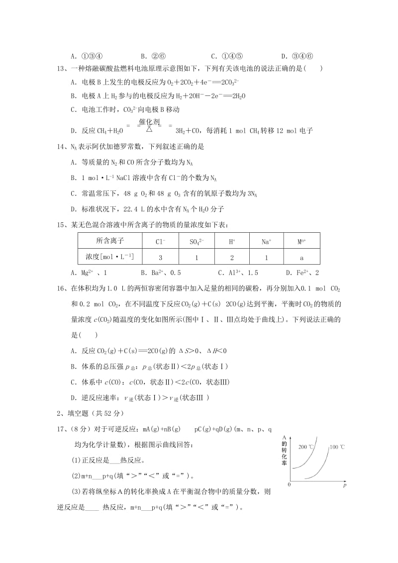 2018-2019学年高二化学上学期第二次月考期中试题.doc_第3页