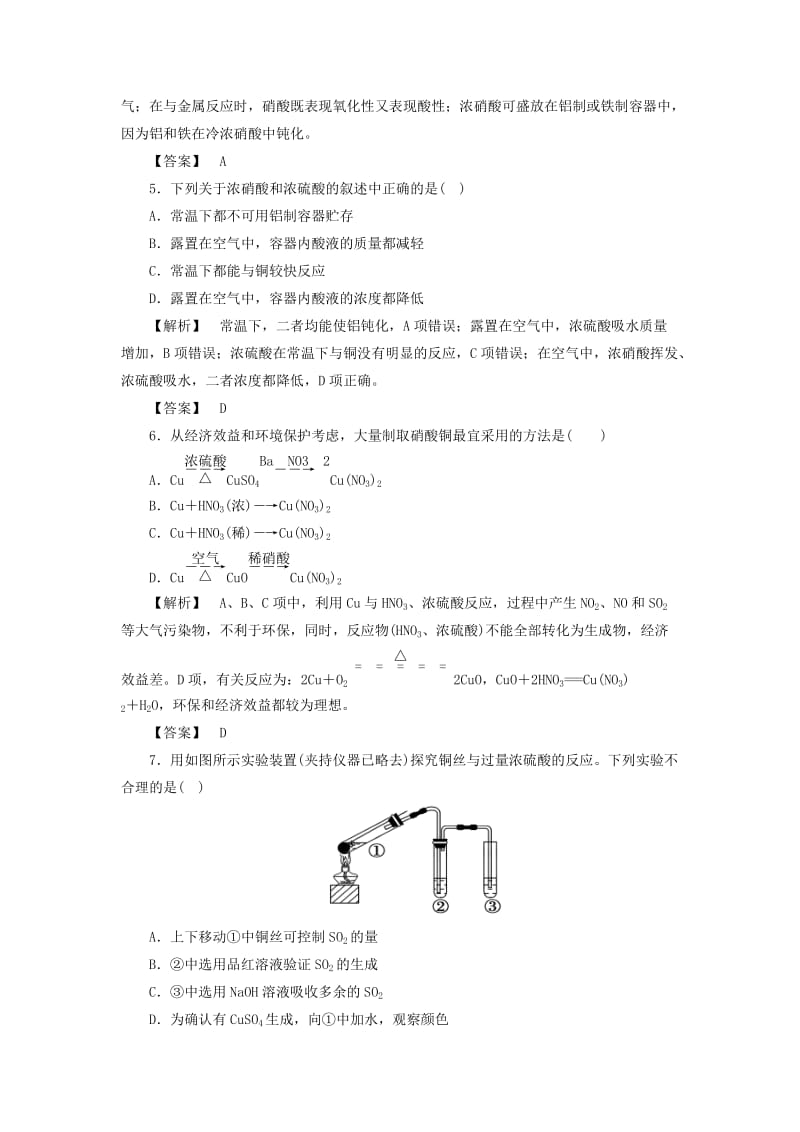 2018-2019学年高中化学下学期第19周试题.doc_第3页