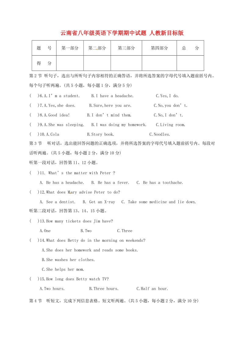 云南省八年级英语下学期期中试题 人教新目标版.doc_第1页