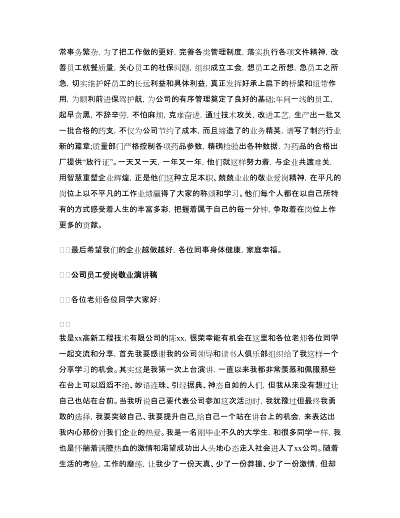 公司员工爱岗敬业演讲稿范文.doc_第2页