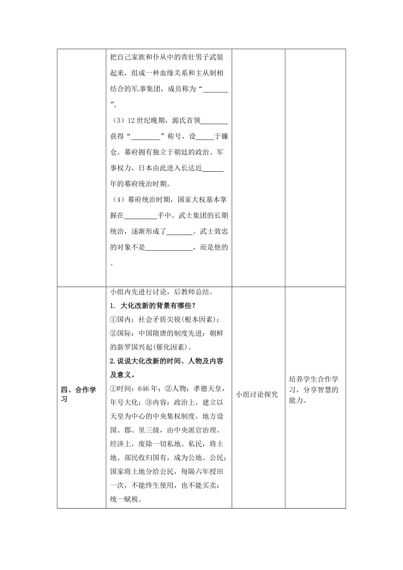 九年级历史上册 第11课 古代日本教案 新人教版.doc_第3页