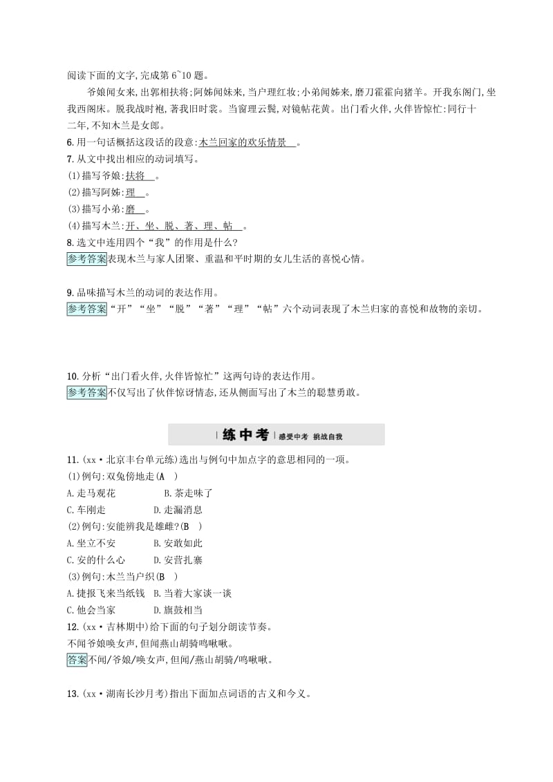 七年级语文下册 第二单元 8木兰诗习题 新人教版.doc_第2页