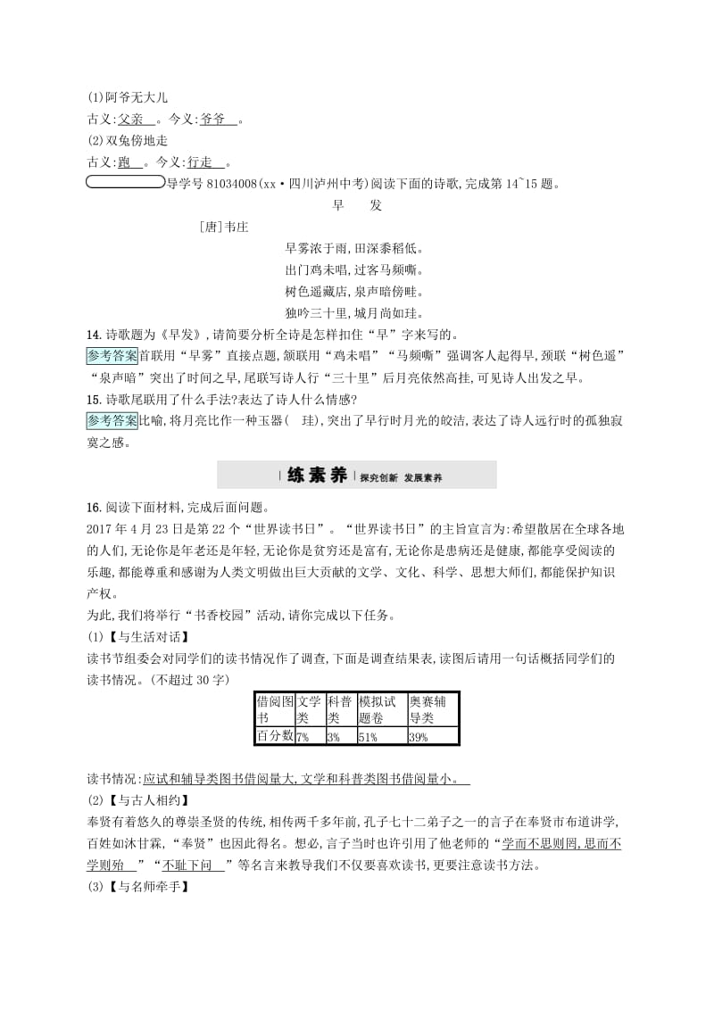 七年级语文下册 第二单元 8木兰诗习题 新人教版.doc_第3页