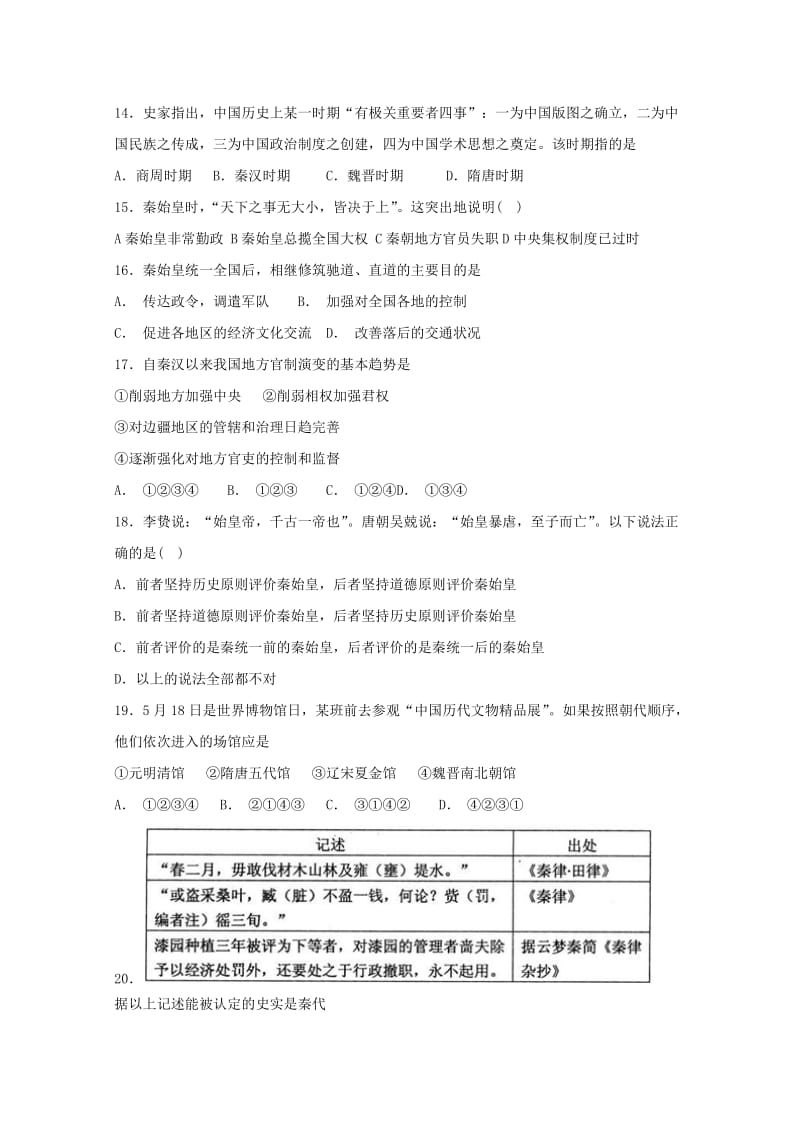 2018-2019学年高一历史9月半月考试试题447-460班.doc_第3页