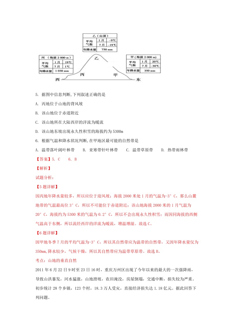 2018-2019学年高一地理上学期第一次月考试题(含解析) (II).doc_第3页