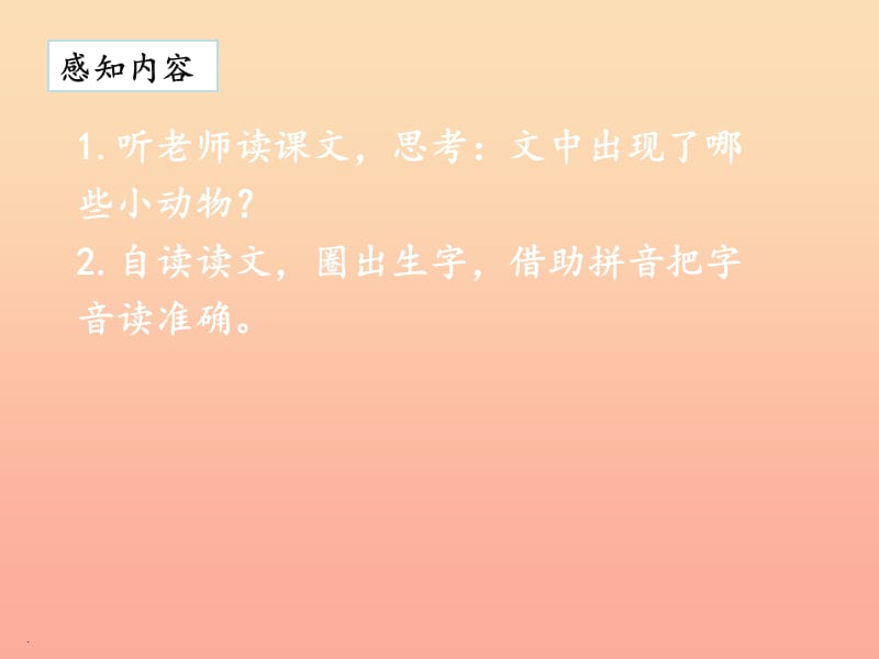 2019一年级语文下册课文414要下雨了第一课时课件新人教版.ppt_第2页