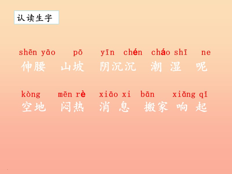 2019一年级语文下册课文414要下雨了第一课时课件新人教版.ppt_第3页