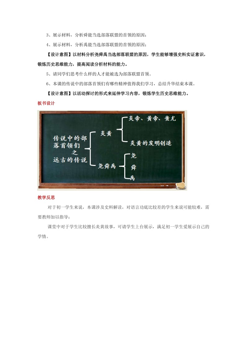 七年级历史上册 第一单元 史前时期 中国境内人类的活动 第3课《远古的传说》教案 新人教版.doc_第3页