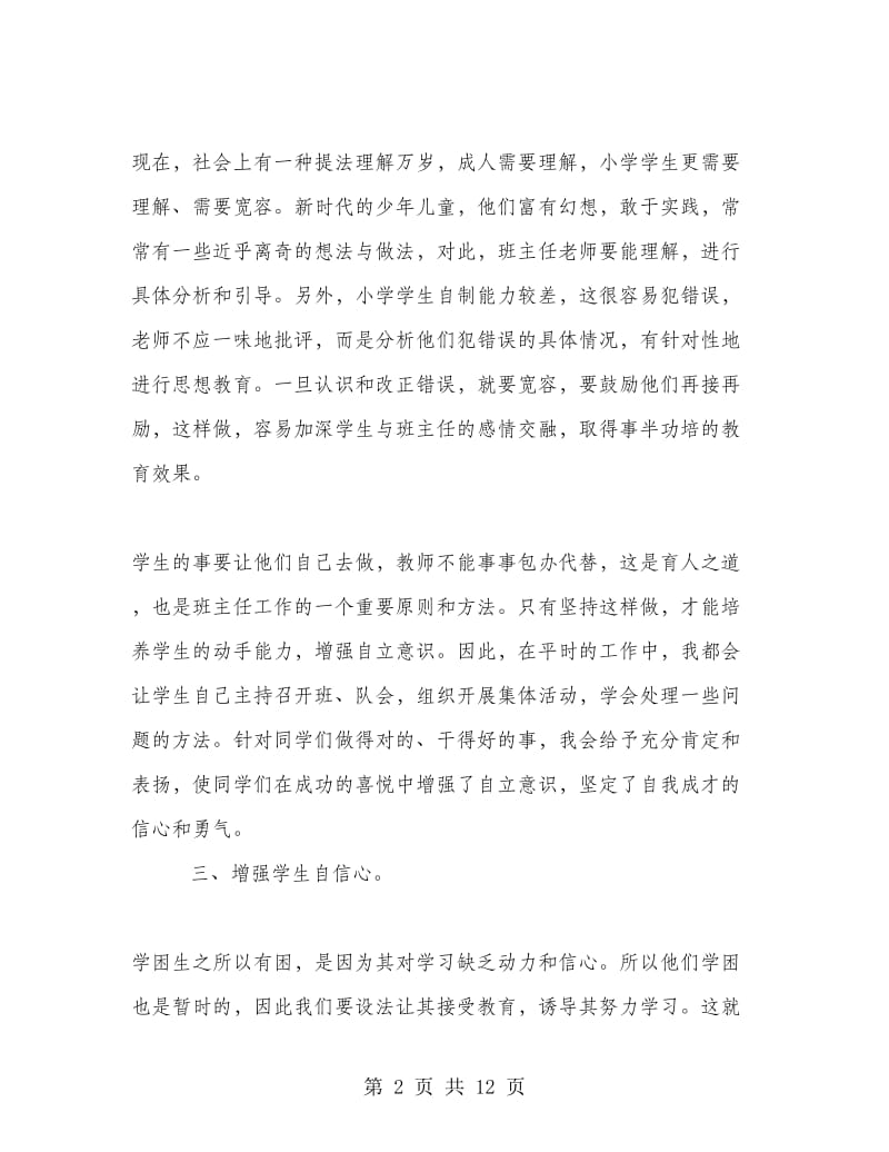 班主任兵法读书心得总结.doc_第2页