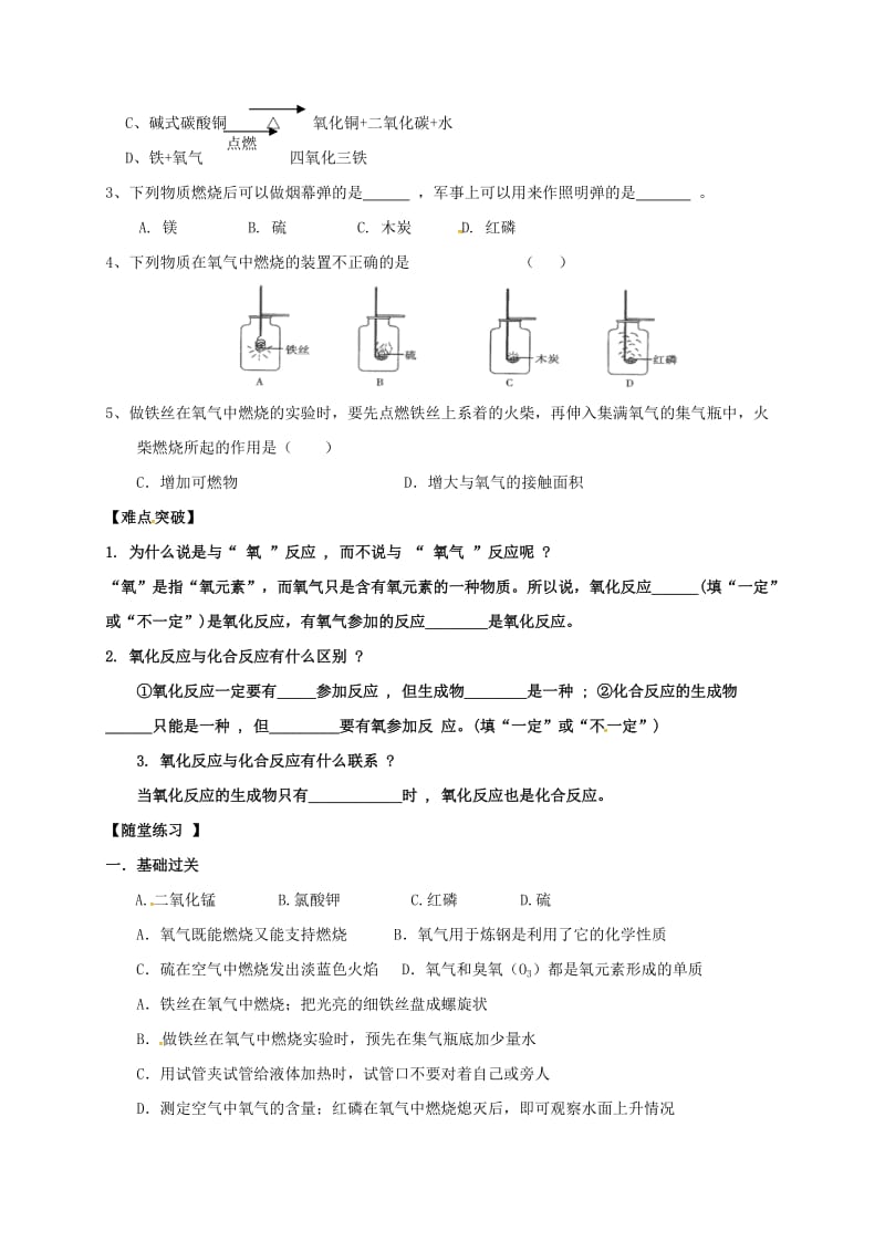 九年级化学上册 第三章 维持生命之气-氧气 3.1 氧气的性质和用途（2）学案粤教版.doc_第2页