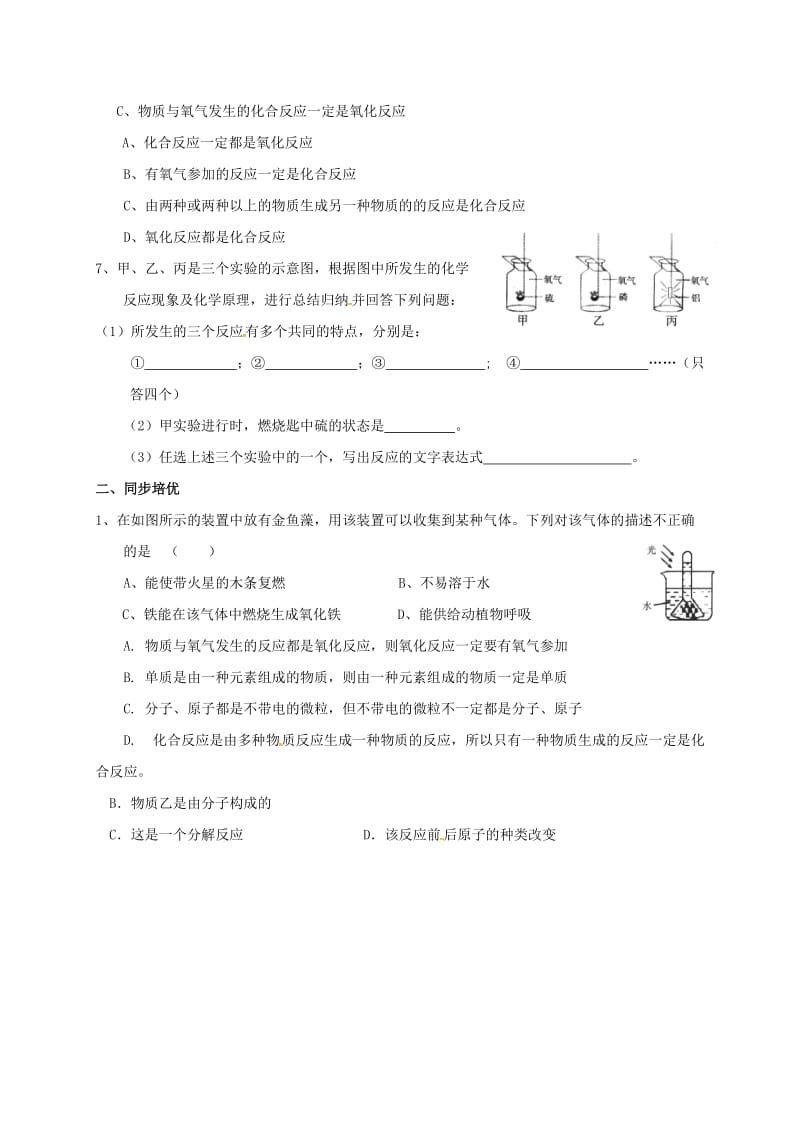 九年级化学上册 第三章 维持生命之气-氧气 3.1 氧气的性质和用途（2）学案粤教版.doc_第3页