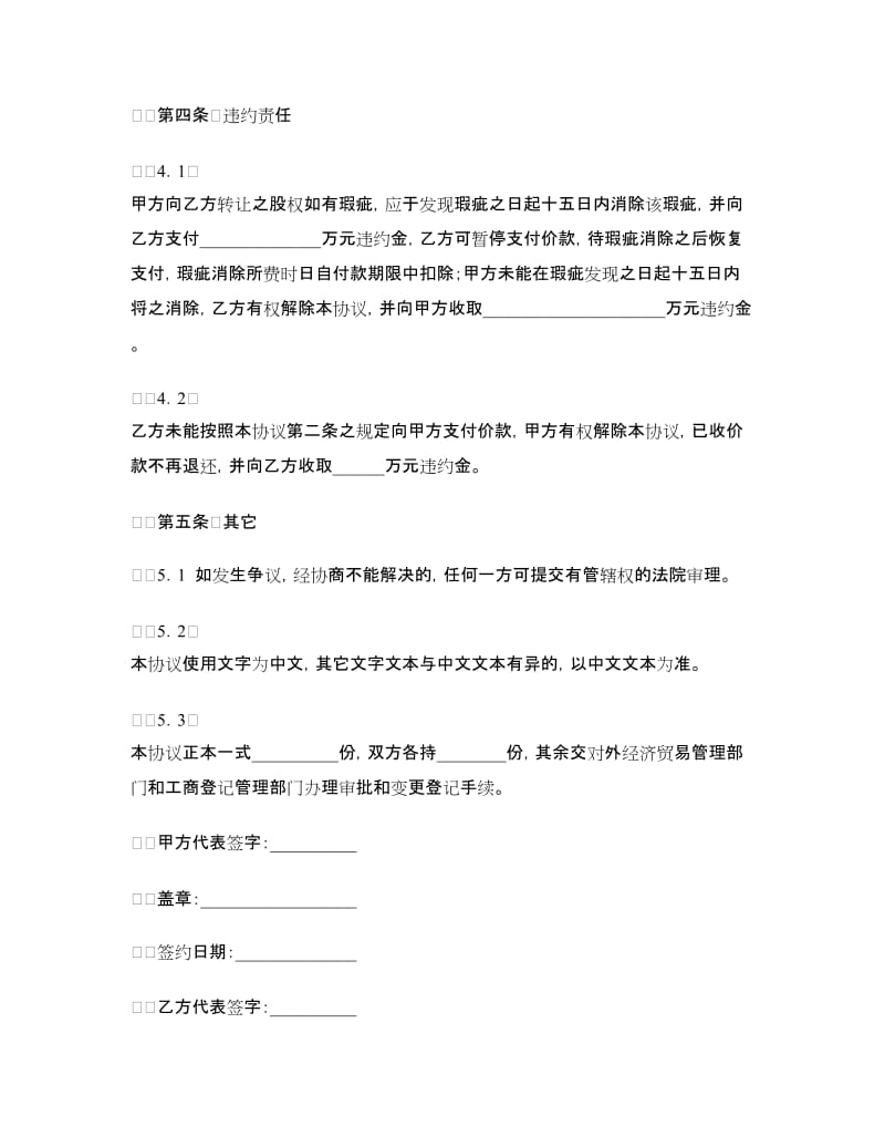 股权转让协议（六）.doc_第2页