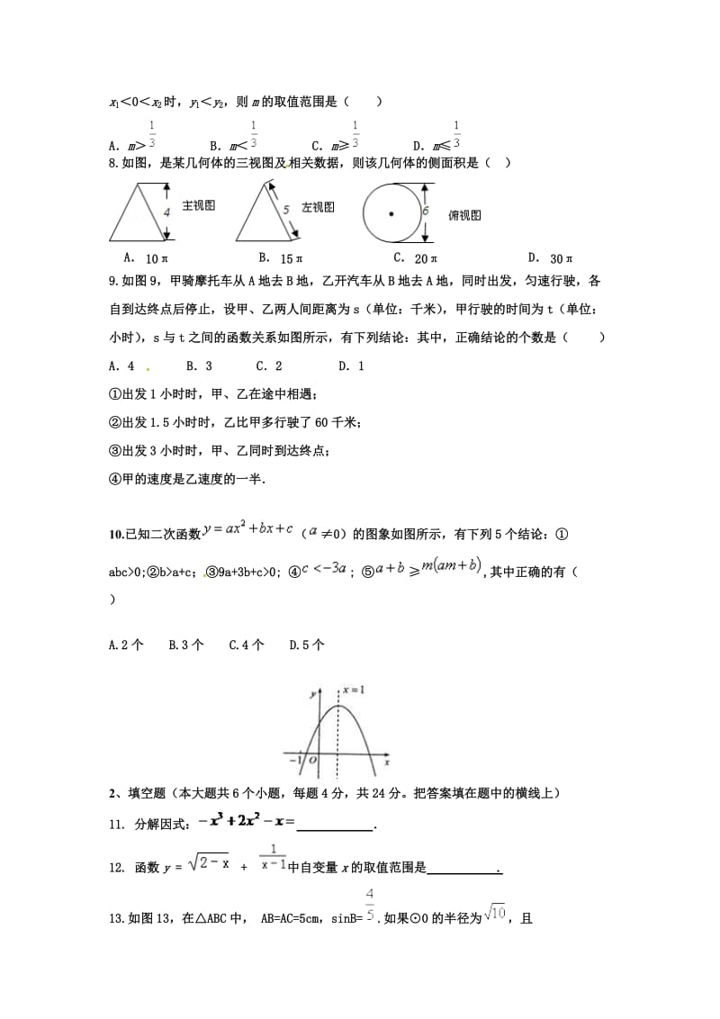 2019版九年级数学下学期第四次模拟试题.doc_第2页