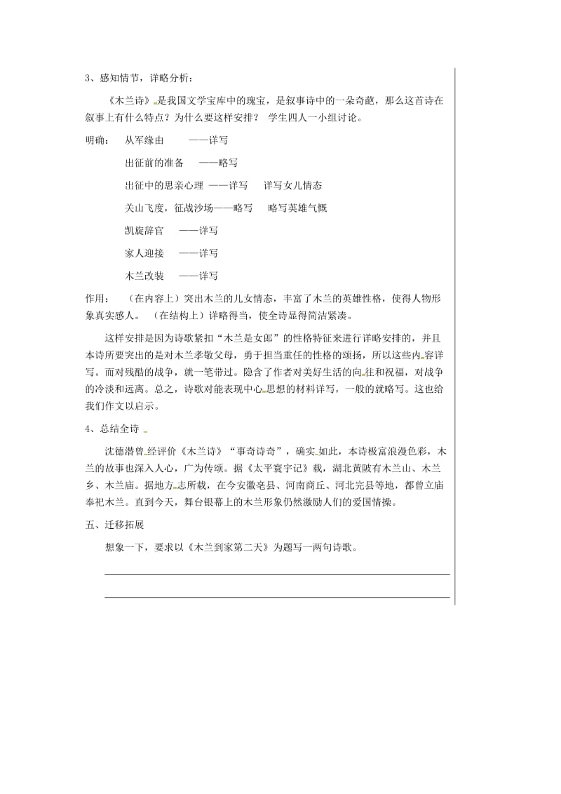 湖北省武汉市七年级语文下册 第二单元 8 木兰诗导学提纲 新人教版.doc_第2页