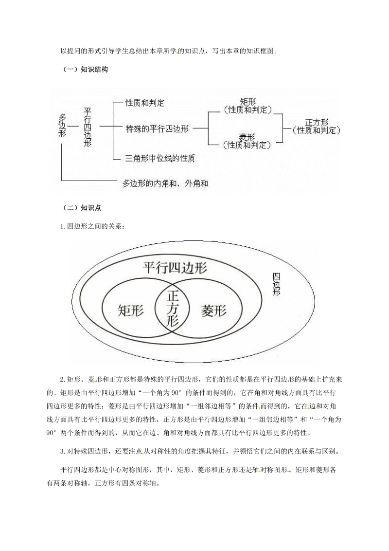 2019版八年级数学下册 第22章 四边形回顾与反思教案 （新版）冀教版.doc_第2页