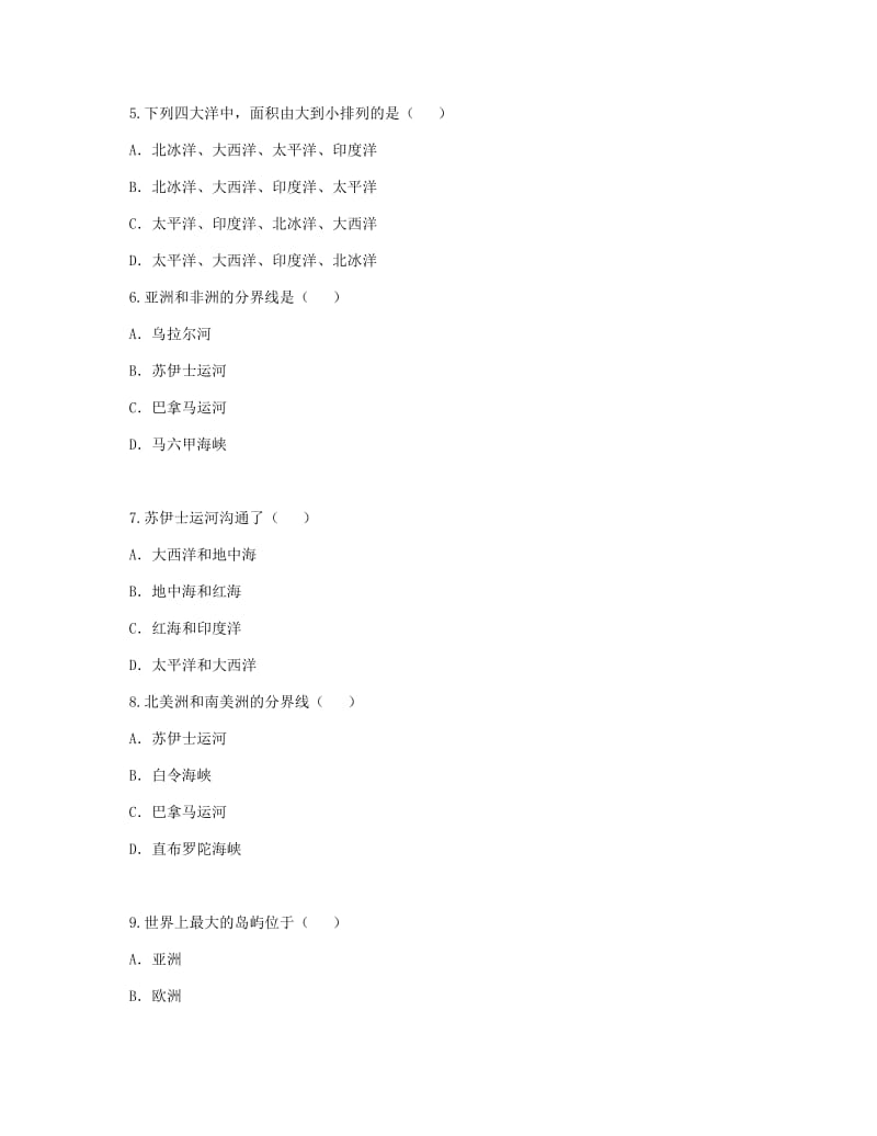 河南省永城市七年级地理上册 第二章 陆地和海洋单元综合复习（新版）新人教版.doc_第2页