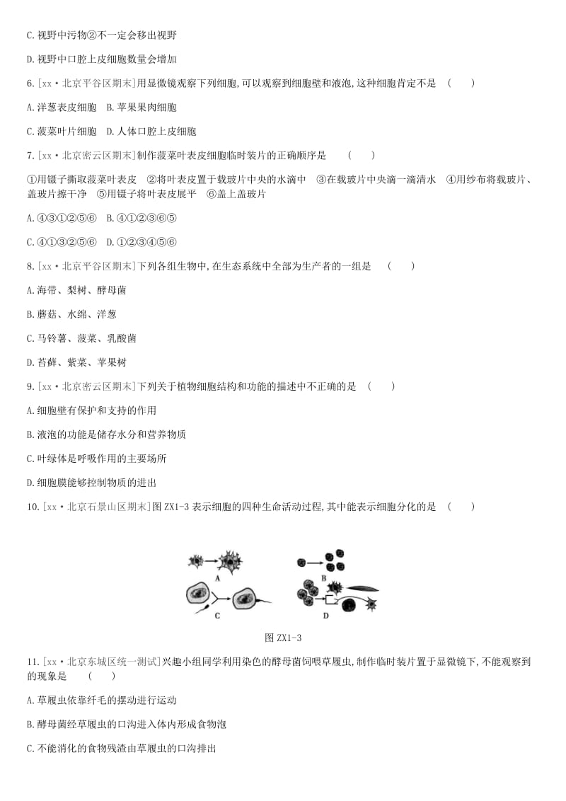 北京市2019年中考生物复习 专项训练01 细胞、生物和生物圈.doc_第2页