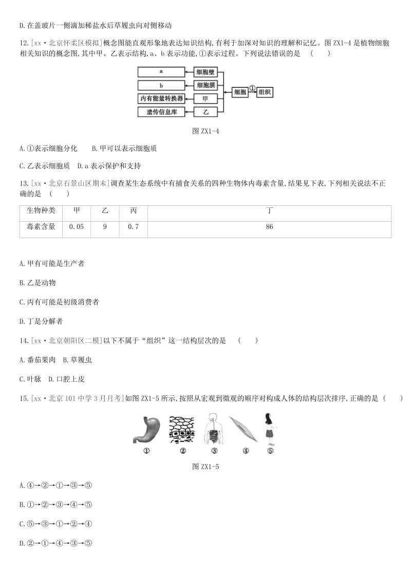 北京市2019年中考生物复习 专项训练01 细胞、生物和生物圈.doc_第3页