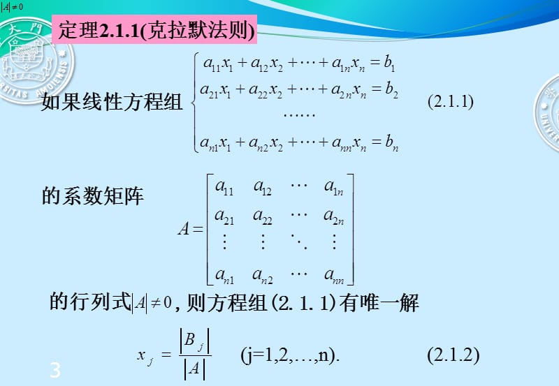 线性方程组的求解.ppt_第3页