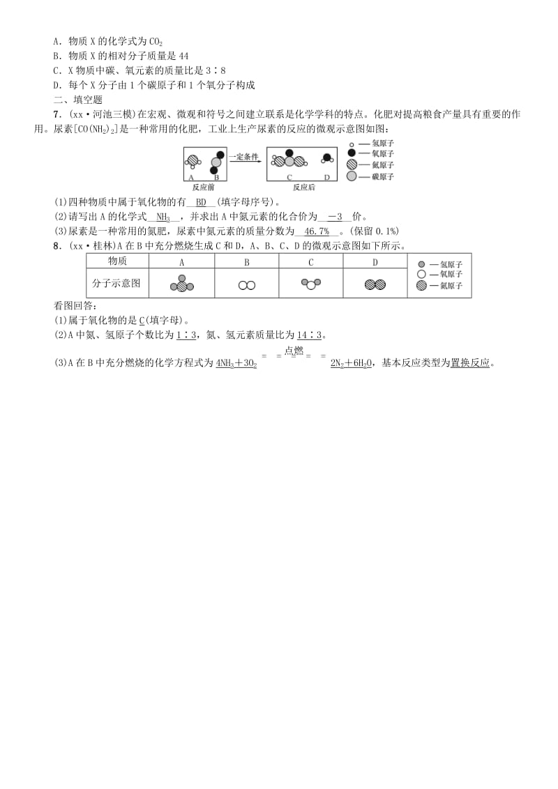 广西专版2019年中考化学总复习滚动小专题二微观模型图练习.doc_第2页