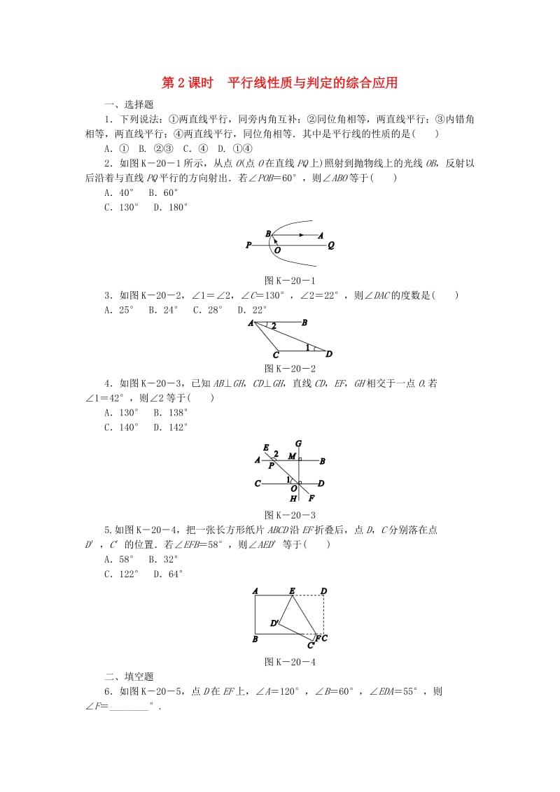 七年级数学下册 2.3 平行线的性质 第2课时 平行线性质与判定的综合应用同步练习 （新版）北师大版.doc_第1页