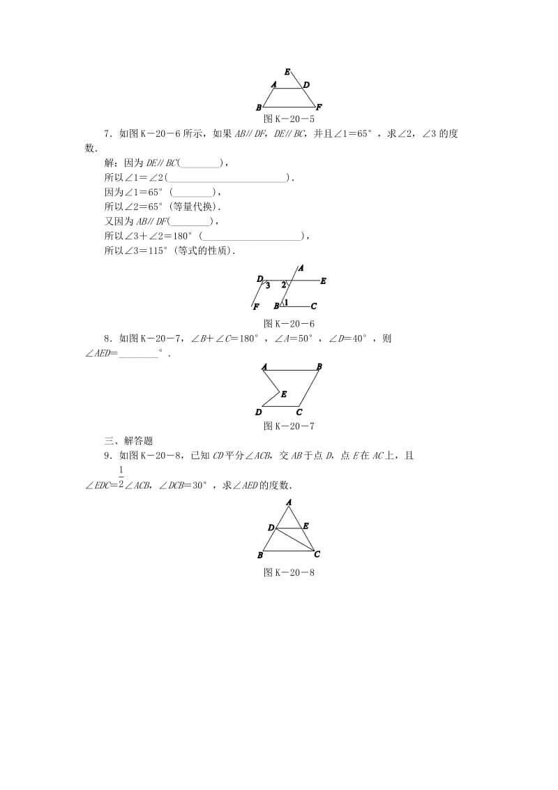 七年级数学下册 2.3 平行线的性质 第2课时 平行线性质与判定的综合应用同步练习 （新版）北师大版.doc_第2页