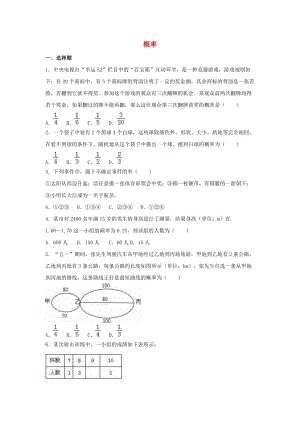 中考數(shù)學(xué)模擬試題匯編 概率（含解析）.doc