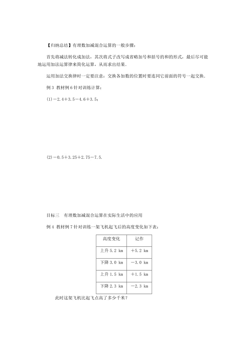 七年级数学上册 第二章 有理数 2.5 有理数的加法与减法 2.5.4 有理数的加减混合运算同步练习 苏科版.doc_第2页