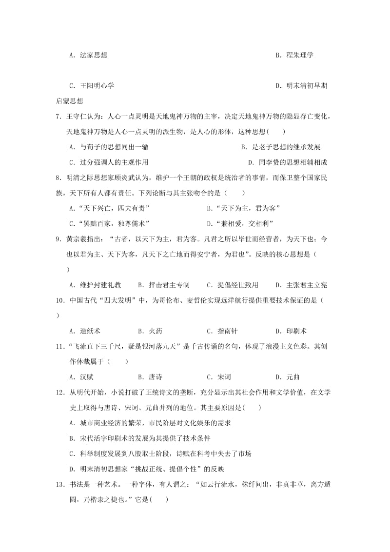 2018-2019学年高二历史上学期期中试题 理 (IV).doc_第2页