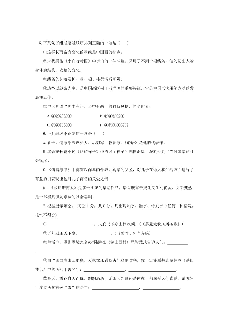 云南省宣威市中考语文备考加强卷3.doc_第2页
