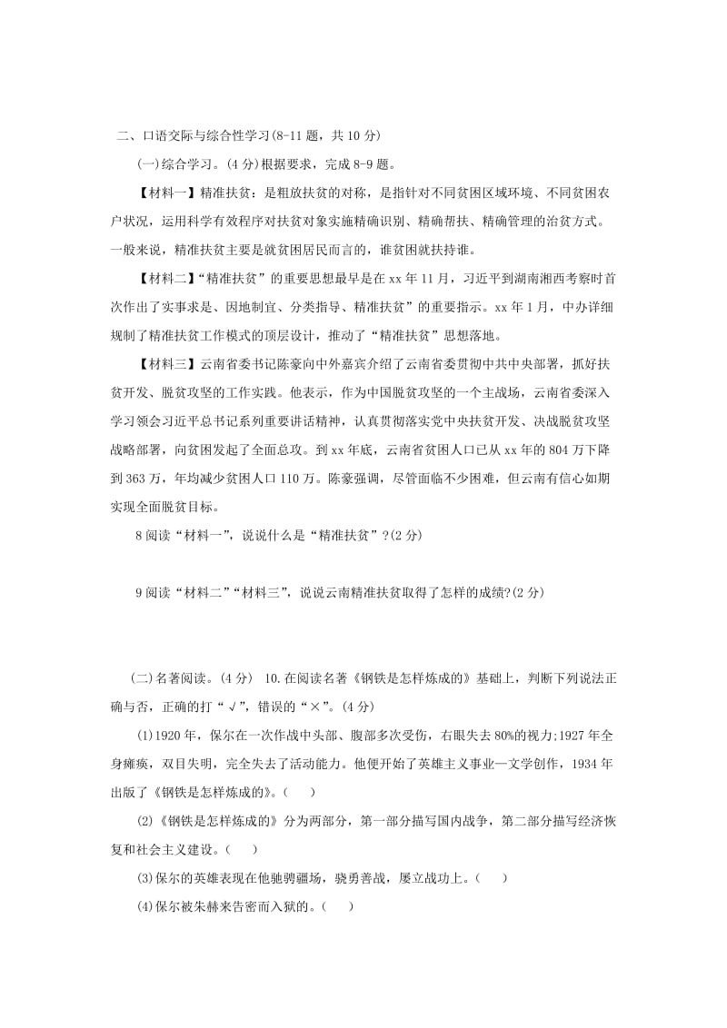 云南省宣威市中考语文备考加强卷3.doc_第3页