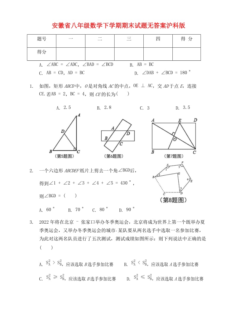 安徽省八年级数学下学期期末试题无答案沪科版.doc_第1页