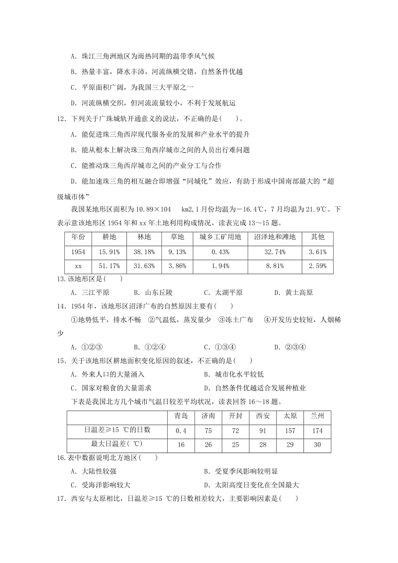 2018-2019学年高二地理上学期第四次月考试题(无答案).doc_第3页