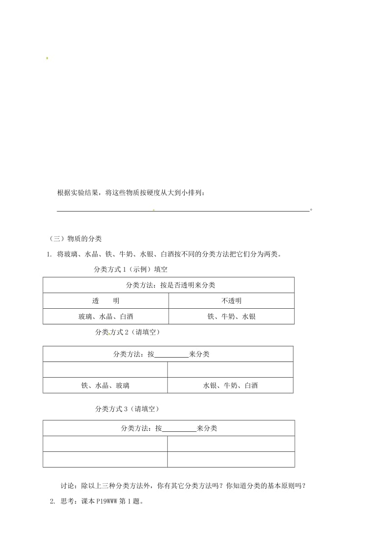 江苏省高邮市八年级物理下册 第六章 第五节 物质的物理属性导学案（新版）苏科版.doc_第2页