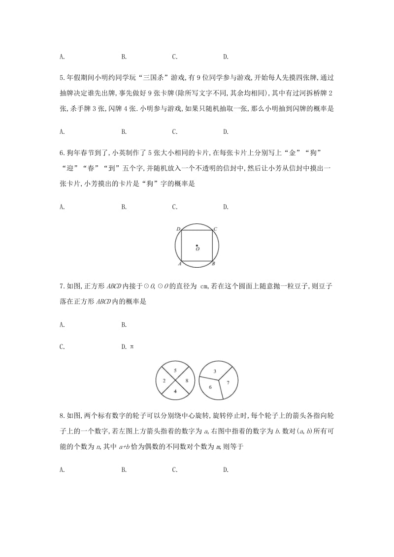 九年级数学上册 第二十五章《概率初步》检测卷 （新版）新人教版.doc_第2页