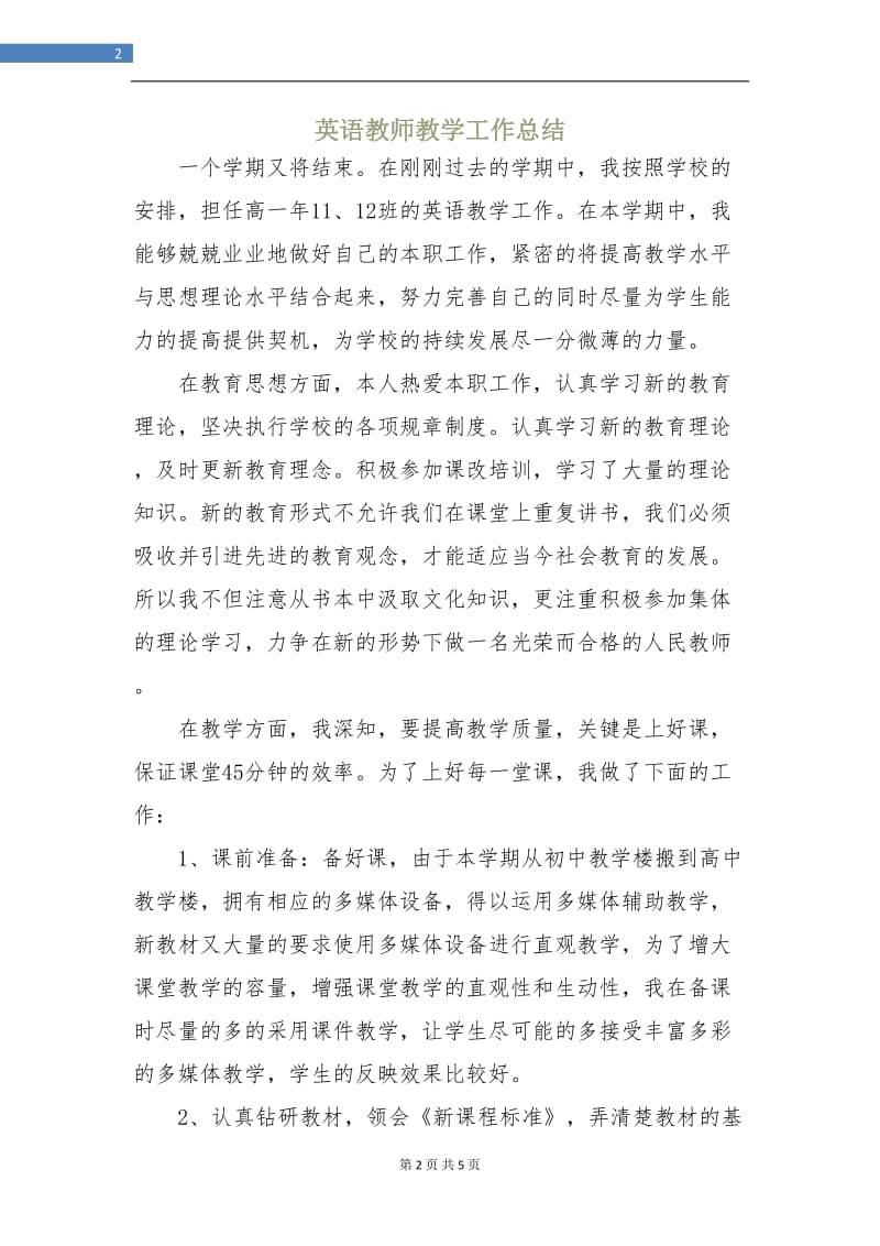 英语教师教学工作总结.doc_第2页