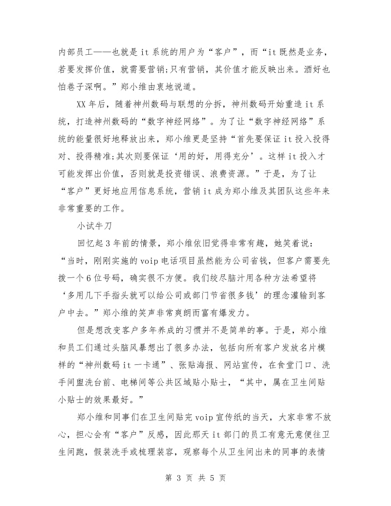 营销自己的策划书范文.doc_第3页