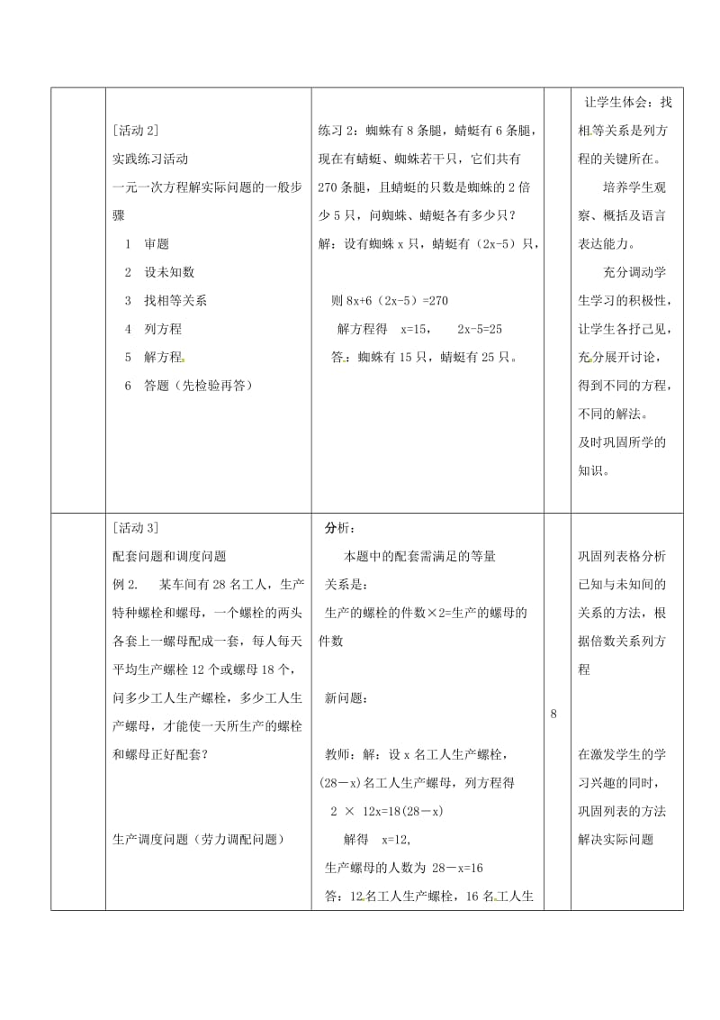 七年级数学上册 第3章 一元一次方程 3.4 一元一次方程模型的应用 第1课时 和、差、倍、分问题教案2 湘教版.doc_第3页