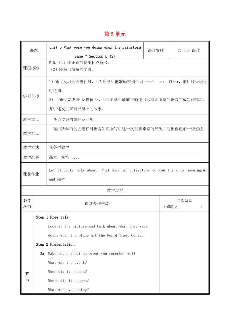 八年级英语下册Unit5Whatwereyoudoingwhentherainstormcame第5课时教案新版人教新目标版.doc_第1页