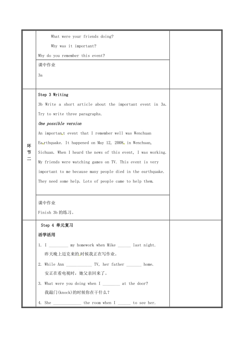 八年级英语下册Unit5Whatwereyoudoingwhentherainstormcame第5课时教案新版人教新目标版.doc_第2页