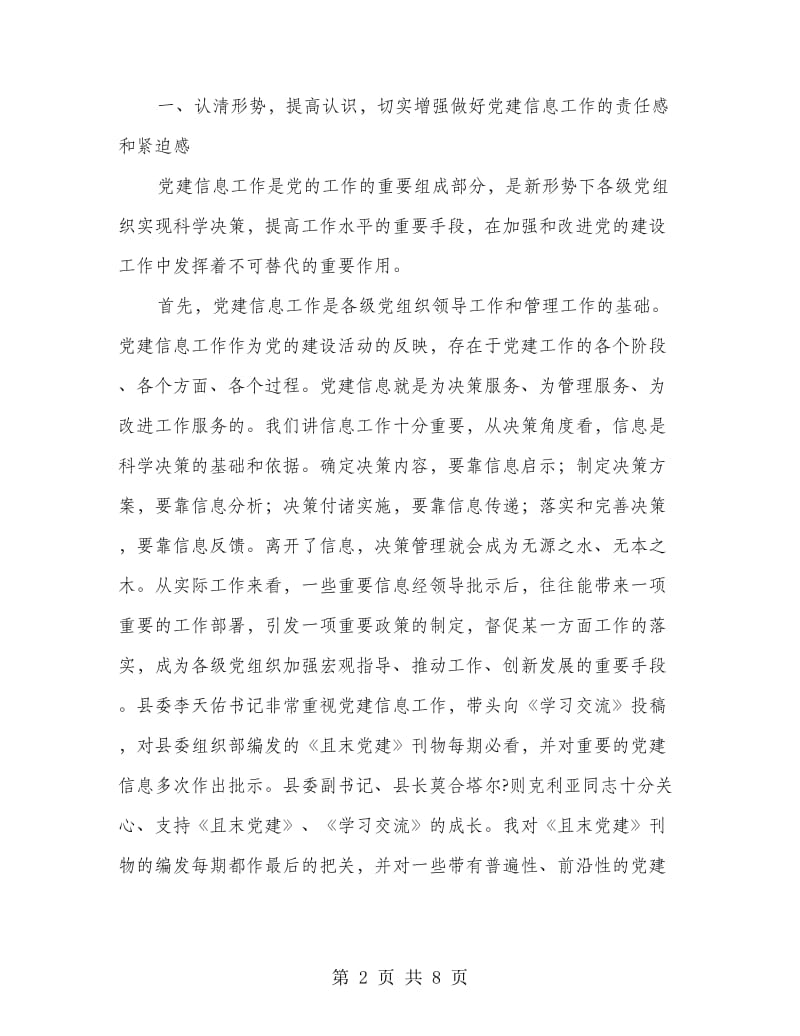 在信息员培训班结束时的讲话.doc_第2页