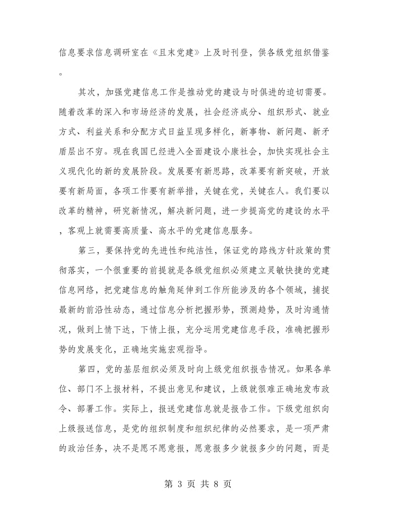 在信息员培训班结束时的讲话.doc_第3页