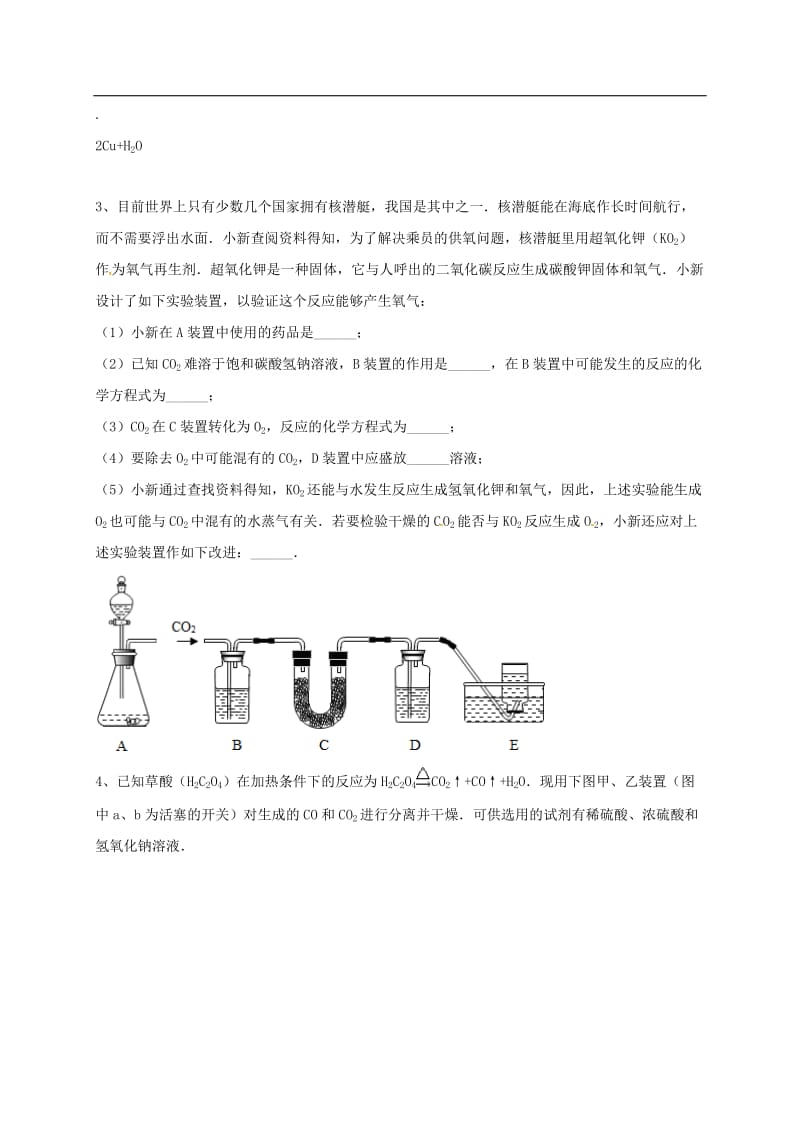 吉林省吉林市中考化学复习练习 气体的干燥和除水15 新人教版.doc_第2页