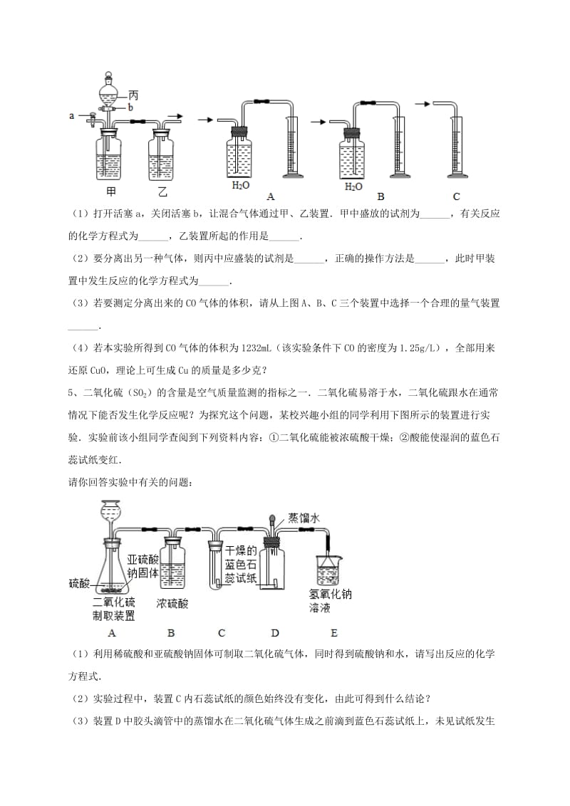 吉林省吉林市中考化学复习练习 气体的干燥和除水15 新人教版.doc_第3页