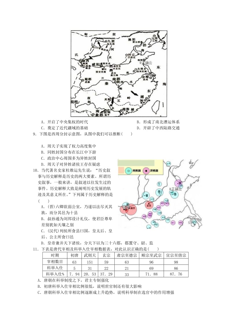 2018-2019学年高二历史上学期第十次双周考试题.doc_第2页