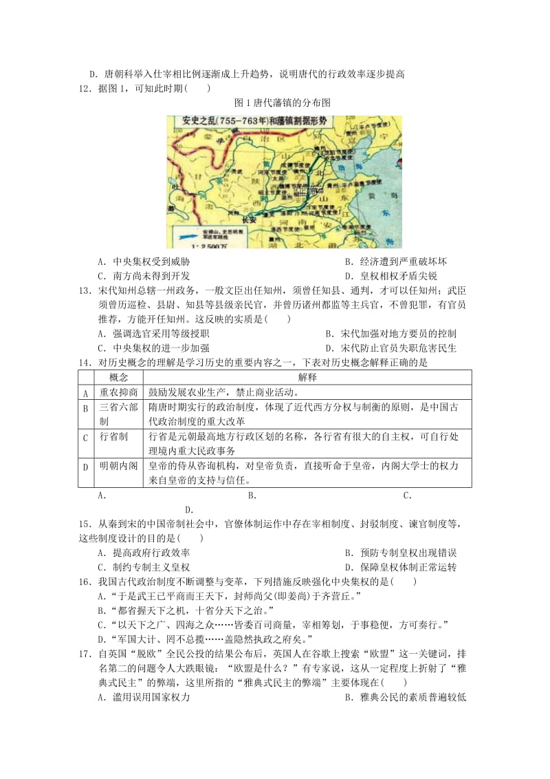 2018-2019学年高二历史上学期第十次双周考试题.doc_第3页