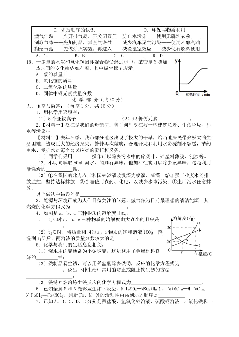 湖北省襄阳老河口市九年级理综化学下学期第一次月考试题.doc_第2页