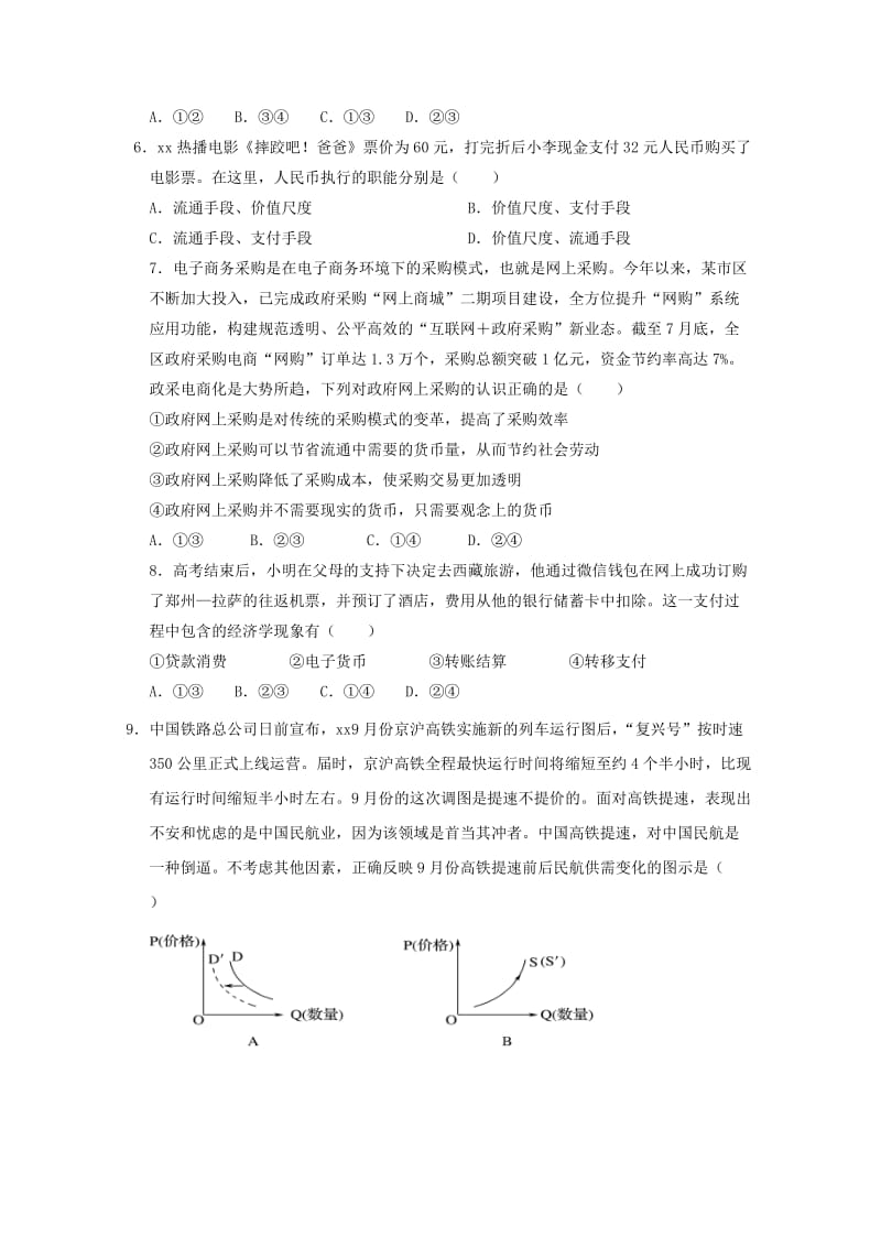 2018-2019学年高一政治上学期期中试题实验班 (I).doc_第2页