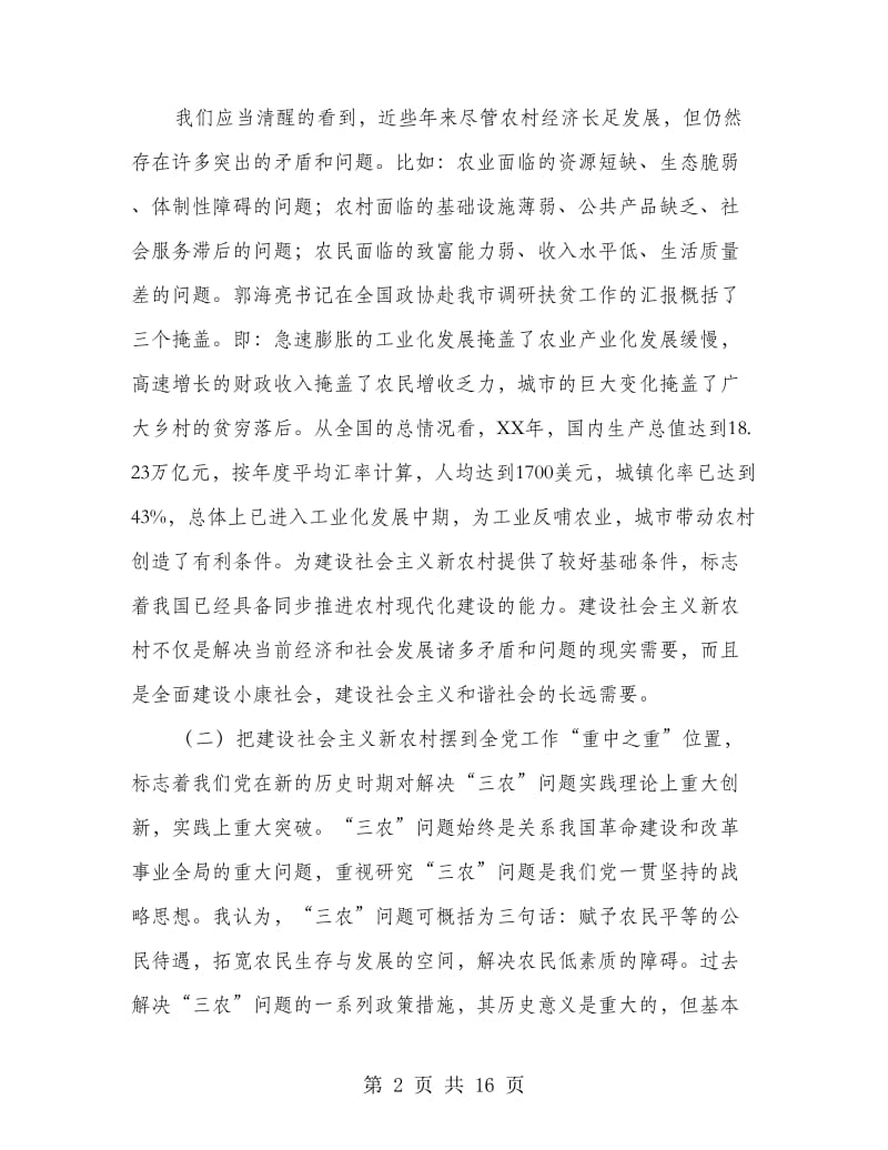 全市新农村建设规划培训班开学典礼讲话.doc_第2页